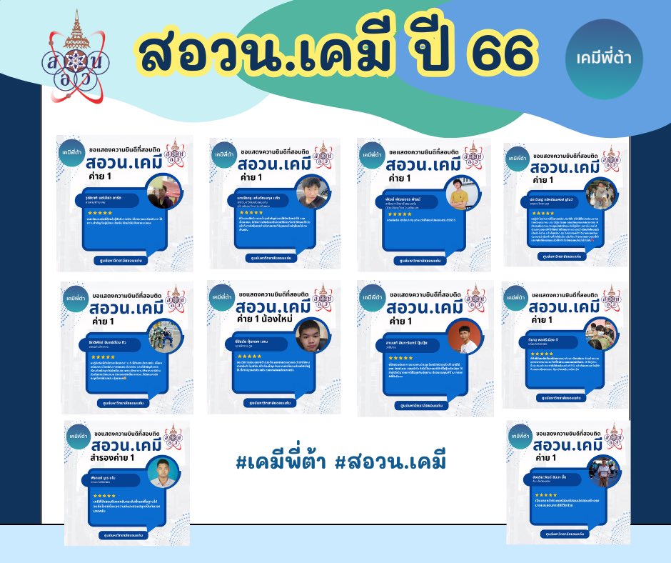 core_chem90131's tweet image. ผลงาน สอวน ติด ทุกปี ❤️❤️❤️
#NETSAT67  #เคมี #เคมีพี่ต้า #สอวน #สอวนเคมี