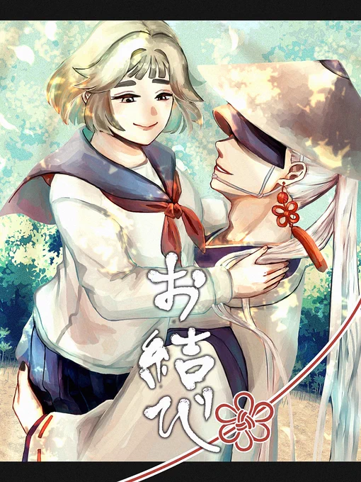 お結び全クリしました～好きな要素しかなかった……もし気になっている方がいればぜひぜひ～今ならまだリリース記念セールで、ちょっぴりお買い得です#omusubi_game_pic 