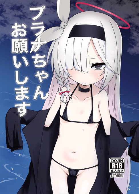 入稿しました。1日目東1ホールI44a プラナちゃんの本でます 