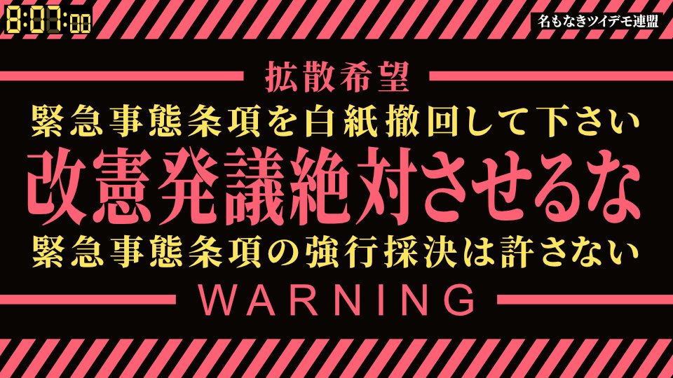 wato_mac_bisco's tweet photo. 国民投票は罠。
国民投票に罠。
国民投票も罠。

#改憲発議させるな 
#緊急事態条項を白紙撤回して下さい
#緊急事態条項の強行採決は許さない https://t.co/oShh1unH3w