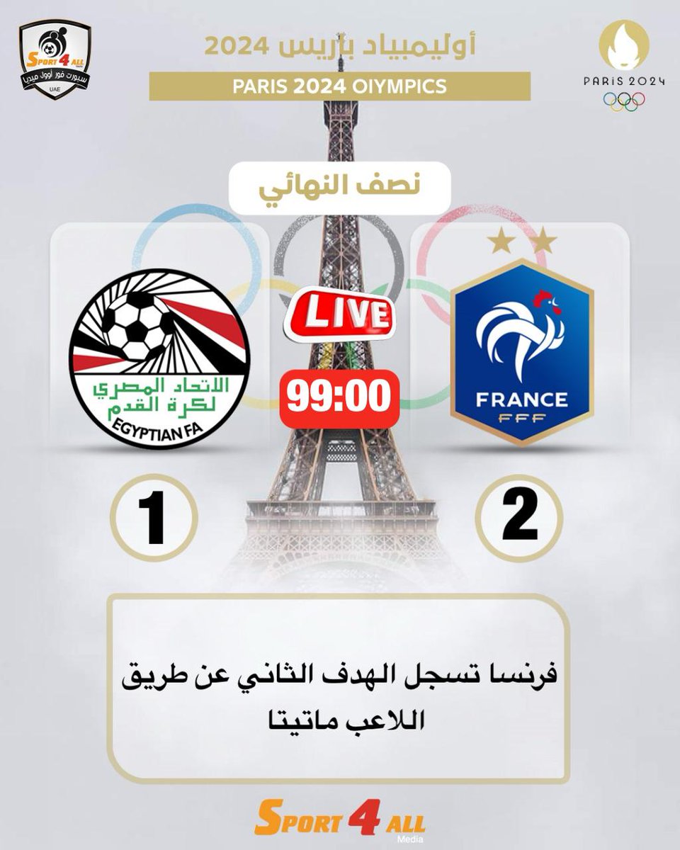 فرنسا تسجل الهدف الثاني عن طريق اللاعب ماتيتا