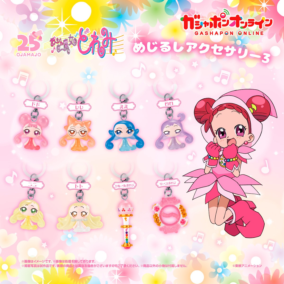 おジャ魔女どれみ めじるしアクセサリー3 （税込300円