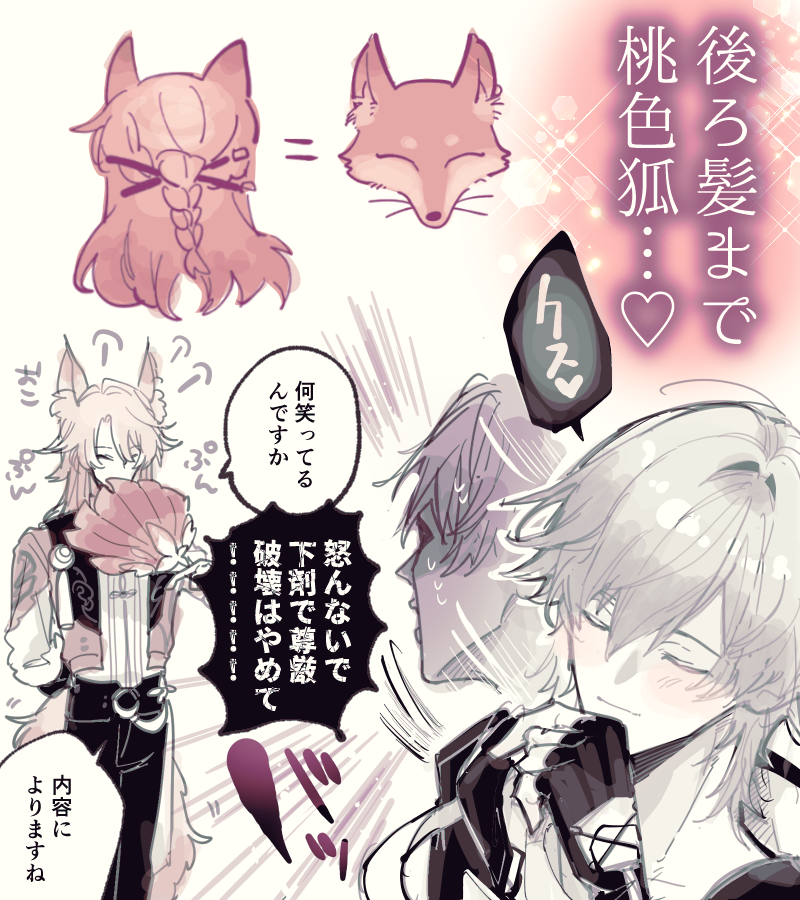 椒丘さんの後ろ姿、🦊の正面みたいだなって 