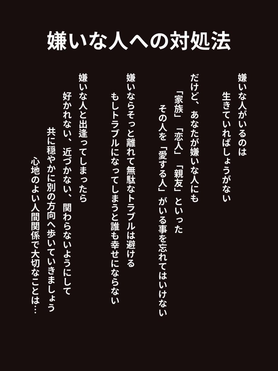 jungo_FanMarke's tweet photo. 嫌いな人への対処法です。 https://t.co/8N7d1gMI8p
