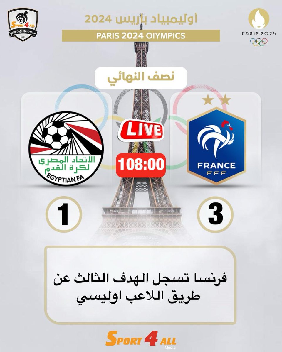 فرنسا تسجل الهدف الثالث عن طريق اللاعب اوليسي