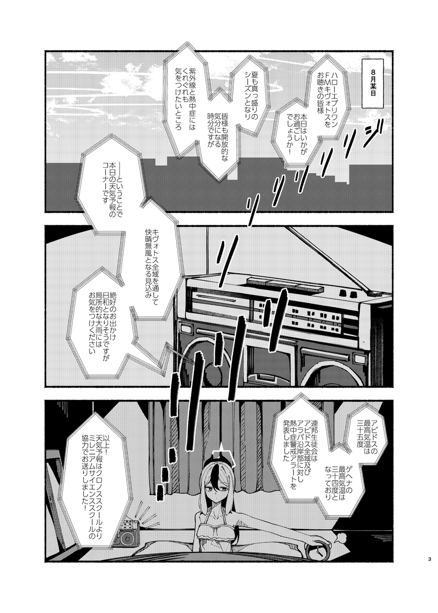 夏コミ新刊のブルアカカヨコ本サンプル
#C104 #ブルアカ 