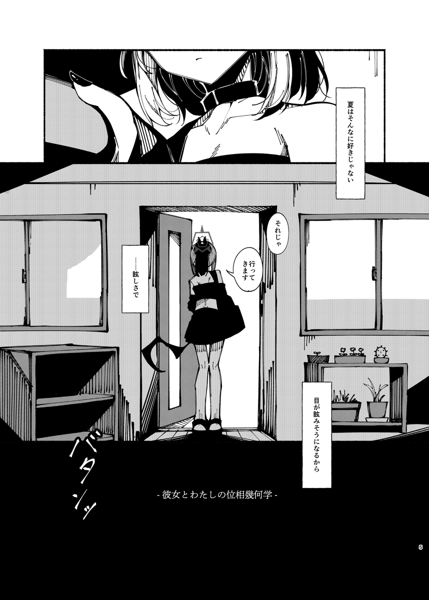 夏コミ新刊のブルアカカヨコ本サンプル
#C104 #ブルアカ 