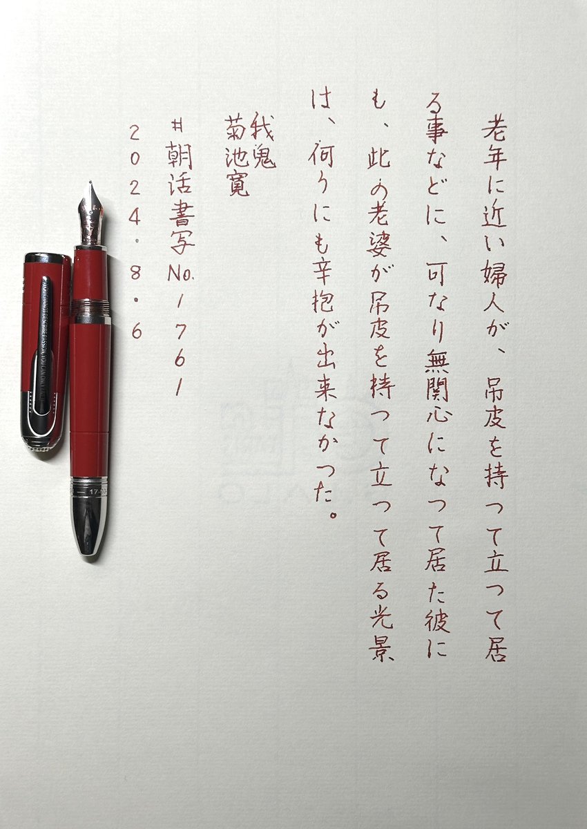 mitoppoppo's tweet photo. #朝活書写
#朝活書写_1761
#glalo 
#montblancpen #greatcharacters Enzo Ferrari Special Edition
#montblancink The Tiger Red
#inspirewriting
NYのダウ、ナスまたまた大幅に下げてますね、、 https://t.co/nqbc0Vy90s