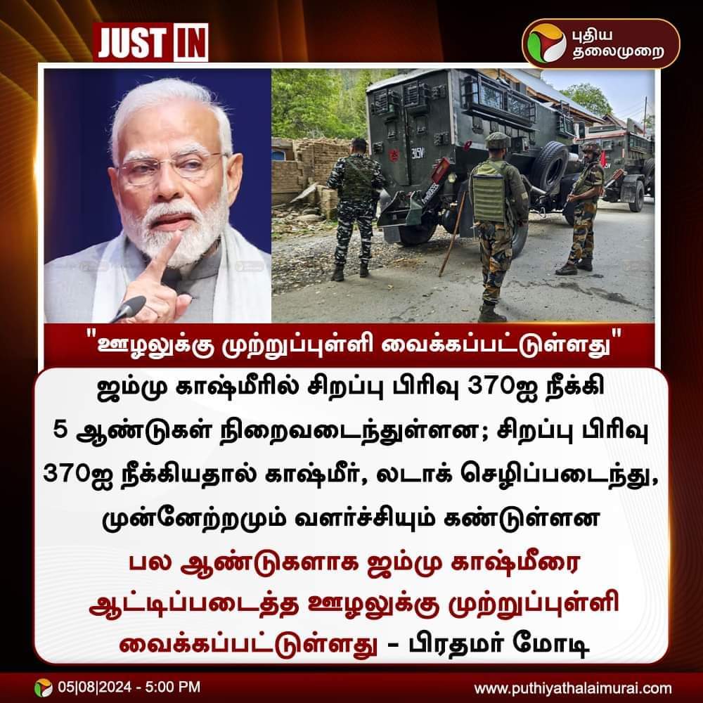 JSudeendra's tweet photo. ஊழலுக்கு முற்றுப்புள்ளி வைக்கப்பட்டுள்ளது
#370Article 🇮🇳🇮🇳🇮🇳🇮🇳
@narendramodi 🔥🔥🔥
@annamalai_k
#Sudeendra_Sastri
@SALEMBJP https://t.co/QfzBGOdwsd