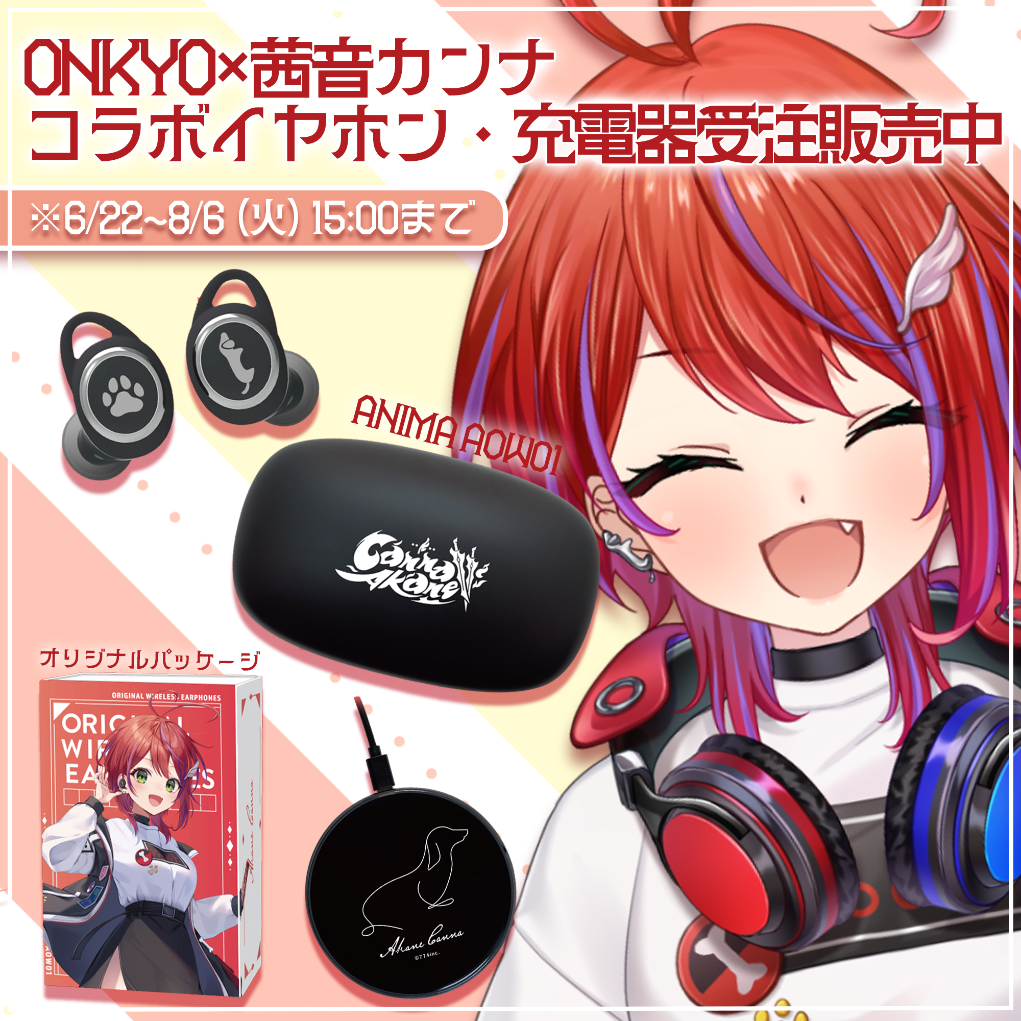 涼海ネモ ONKYO ワイヤレスイヤホンと充電器セット ななしいんく