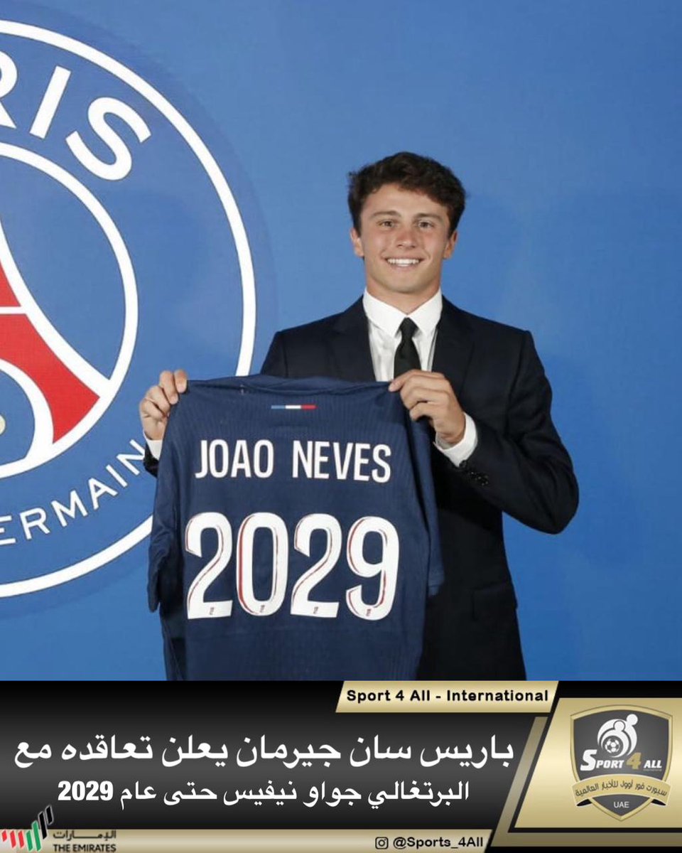 باريس سان جيرمان يعلن تعاقده مع البرتغالي جواو نيفيس حتى عام 2029