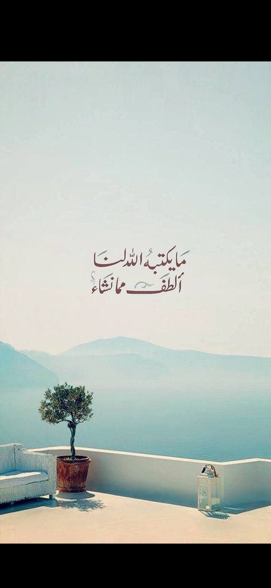 ثق بالله واطمئن..