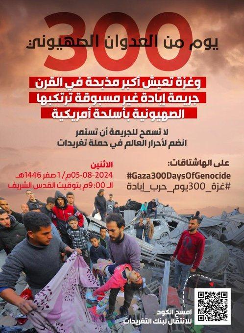 #Ghaza300DaysOfGenocide
#غزة_٣٠٠يوم_حرب_إبادة