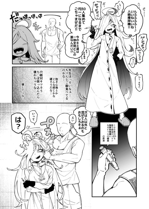 数か月放置してた博士ちゃんの一人を〇す数ページ漫画の1 