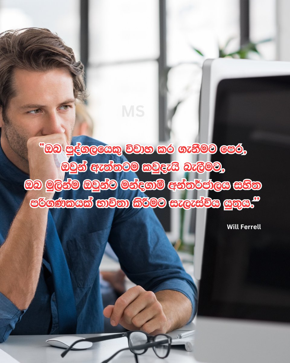 විවාහ වීමට පෙර ....