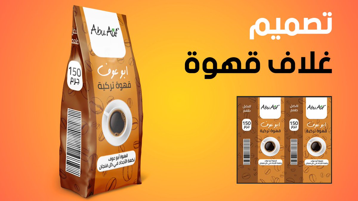 تم نشر درس جديد ✅✅ شرح تصميم منتجات اكياس قهوة وكيفية انشاء تصميم عبوات تغليف القهوة Coffee packaging design وماهي مقاسات اشهر عبوات تغليف القهوة مع وضع ملف PDF مخطط بأشهر المقاسات وكيفية التصميم من خلاله youtu.be/iaxAyLmqzpQ
#تصميم #الجرافيك #منتجات #عبوات #اكياس #مصممين
