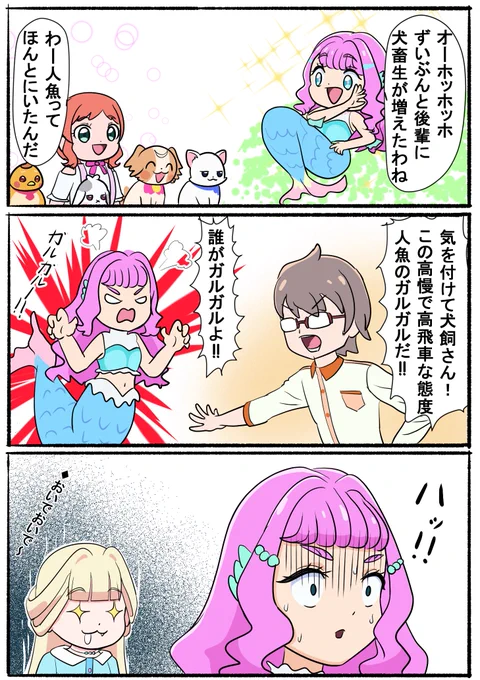 人魚のガルガル 