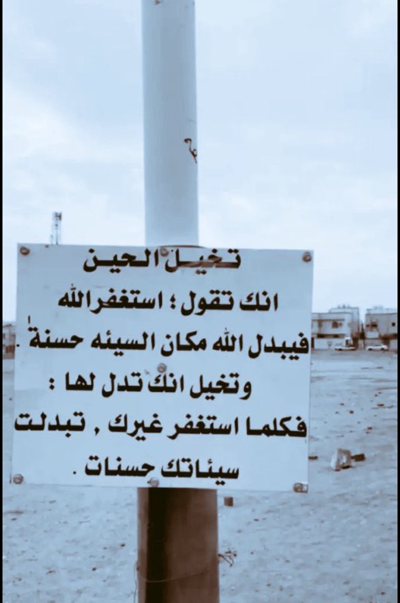 ف استغفرِ الله .