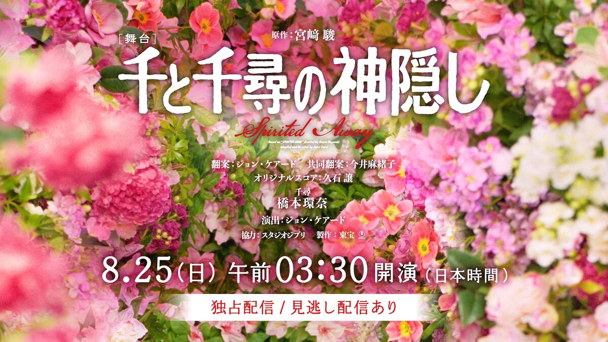 stage_natalie's tweet photo. 舞台「千と千尋の神隠し」ロンドン公演千秋楽をHuluで配信、千尋役は上白石萌音
https://t.co/U83JsZyRta https://t.co/BkLPngKZbO