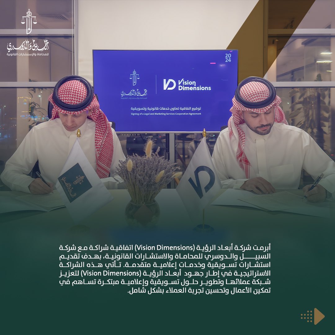 شركة فهد بن محمد السبيّل محامون ومستشارون ⚖️ tweet media