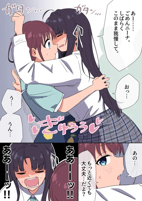 満員電車で密着してしまうになすば 