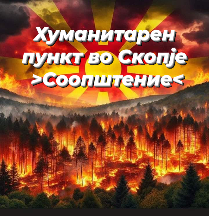 100 пати споделивте за Војса,ТАВ, Гаши, Мицко, Курти, МВР, МНР.....никаде не видов ова 👇
facebook.com/photo.php?fbid…

Да помогнеме на 400 семејства кои останаа без дом!
