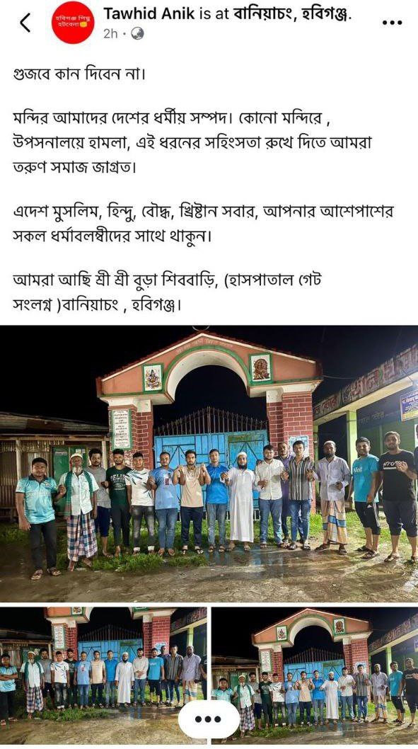There is an ongoing conspiracy utilizing the minority issue. However, general public, including the members of <a href="/info_shibir/">Bangladesh Islami Chhatrashibir</a> and <a href="/BJI_Official/">Bangladesh Jamaat-e-Islami</a>, are safeguarding all Hindus and their temples to thwart any acts of sabotage.

#HasinaDown #BangladeshWon