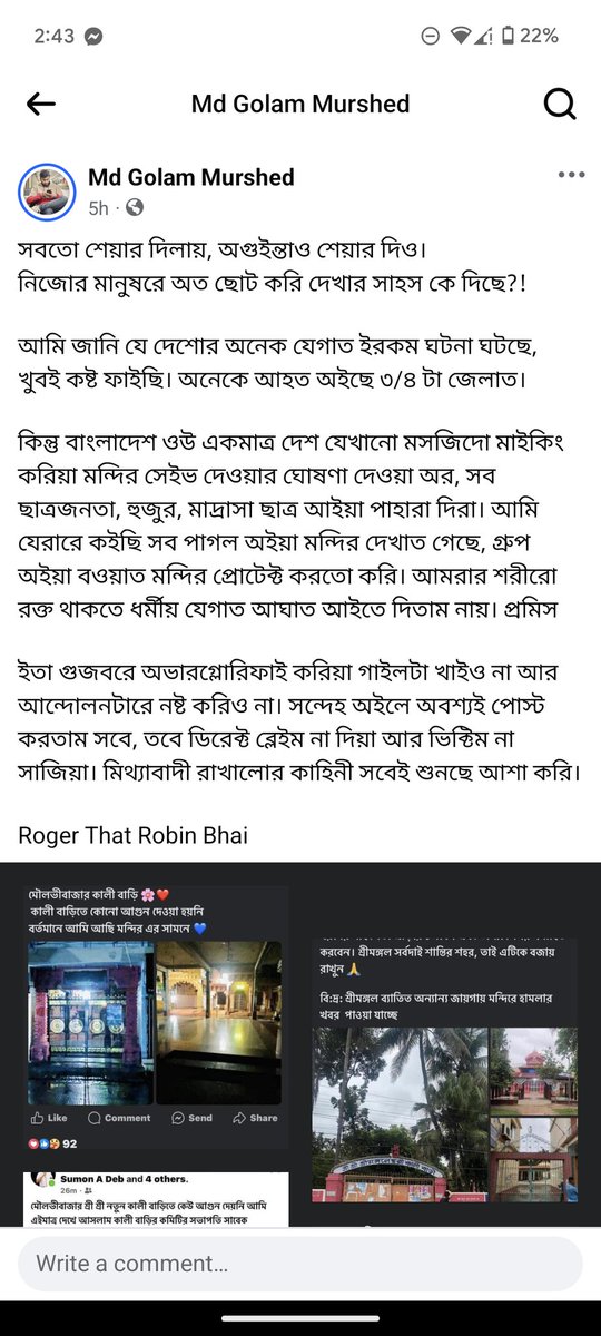 SMFaisal167's tweet photo. #HindusOfBangladeshAreProtected
#ProtedHindusOfBangladesh
#HindusAndMuslimsAreUnitedInBD
#StudentsShieldHindus https://t.co/ejruASZXUr