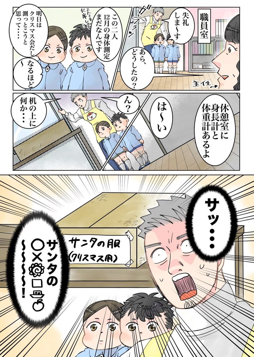 Dekopon_56's tweet photo. 保育士実録　でこ先生〜再掲〜

サンタ危機一髪 https://t.co/j9DxAw43NI