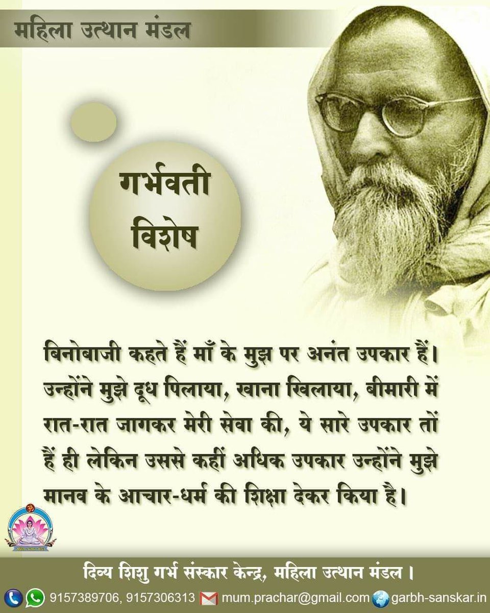 A unique initiative by Mahila Utthan Mandal #Divya_Shishu_Sanskar inspired by Sant Shri Asharamji Bapu's discourses on mothers shaped the lives of Great personalities that were born in Bharat.

Diet, Yogic practices &amp; sadhana specially constructed for pregnant mothers are taught