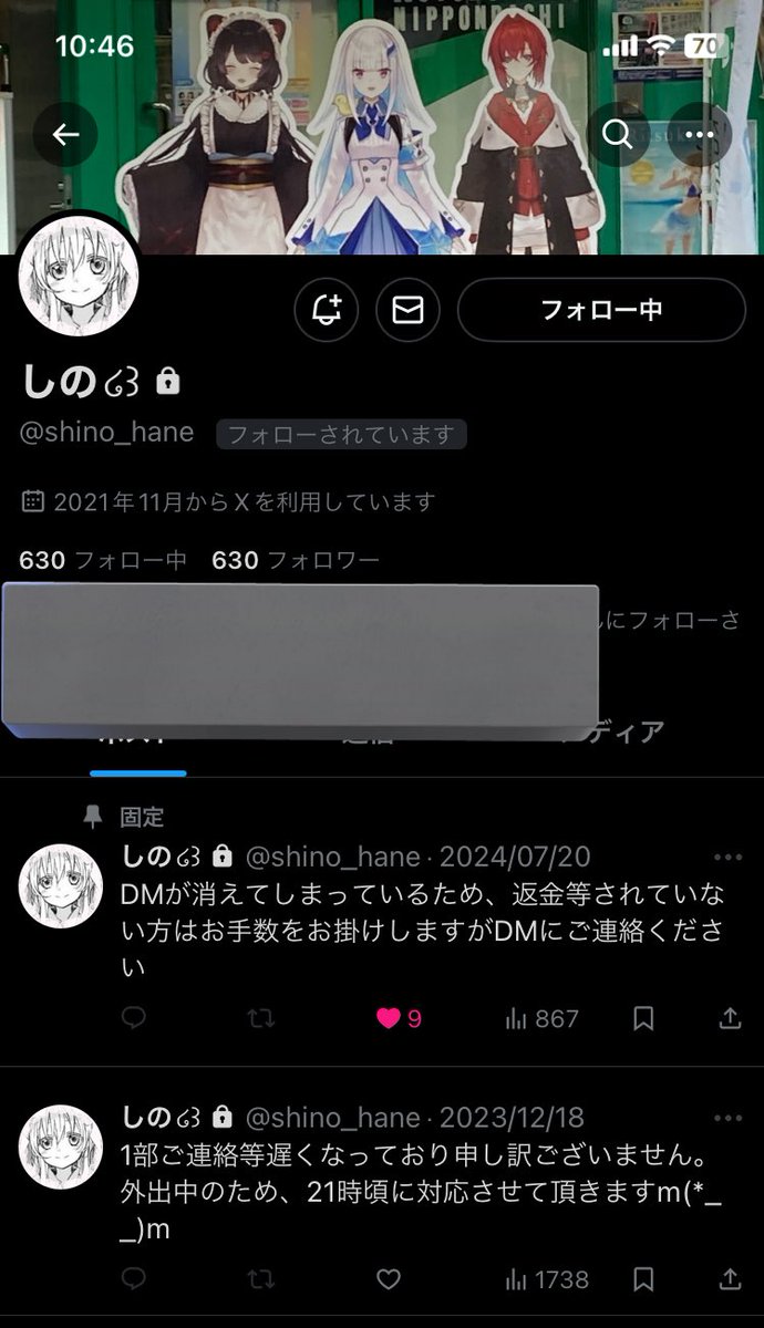 2oo4loe's tweet photo. 【人探し】

しの様（@shino_hane ）と連絡の取れた方、返金対応が7/20以降あった方はいらっしゃいますか？
あんスタ 花の契約缶バッジを譲渡して頂く予定取引で、既に先払い済みです。

何度もDMをお送りしていますが未だ音沙汰無し、返金対応していただけません。 https://t.co/KEevct59mk