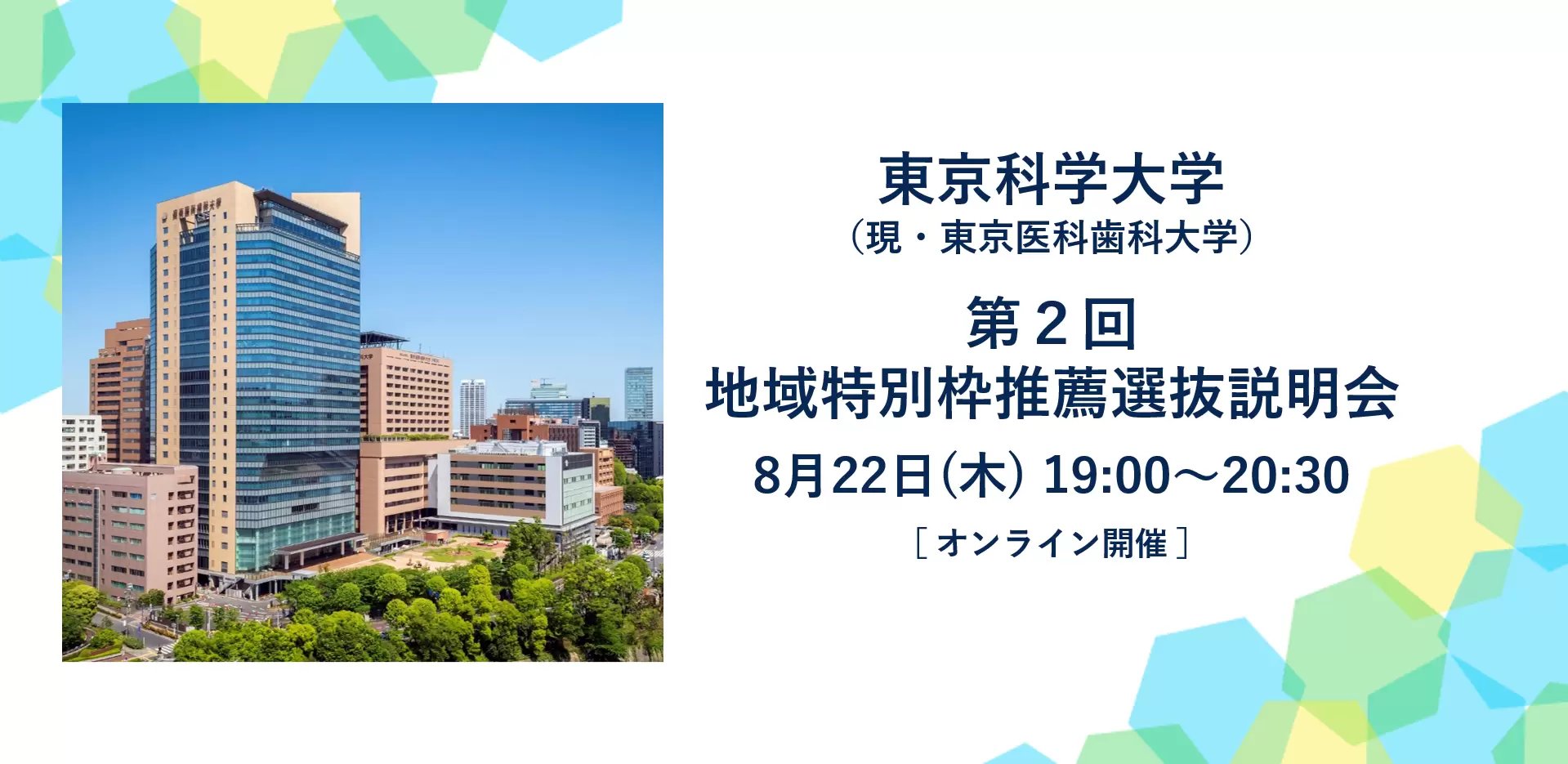 東京医科歯科大学 入試課 (@TMDU_Admissions) / X