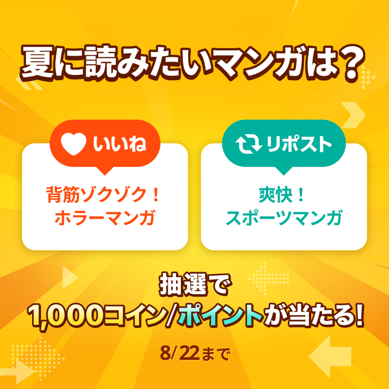 piccoma_jp's tweet photo. ／
#あなたの選択はどっち 🤔
＼

夏に読みたいマンガはどっち❓

⭐️応募方法⭐️
1️⃣@piccoma_jpをフォロー
2️⃣下から回答を選択
【背筋ゾクゾク⚡️ホラーマンガ👻】
→いいね❤️
【爽快❗️スポーツマンガ⚽️】
→リポスト🔁

抽選で #ピッコマ 1,000コイン/ポイントが当たる🎁
期間:8/22迄⏰