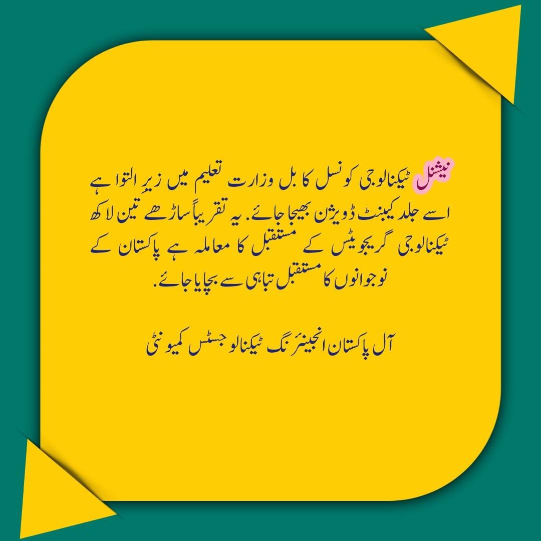 <a href="/TeamMNSharif/">Team MNS</a> نیشنل ٹیکنالوجی کونسل ایکٹ کے بغیر جدید ٹیکالوجی کا فروغ ناممکن ہے۔
Please approve National Technology Council Act.