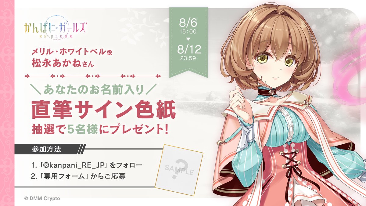 色紙プレゼントキャンペーン第2弾?】 メリル・ホワイトベル 役 #松永 