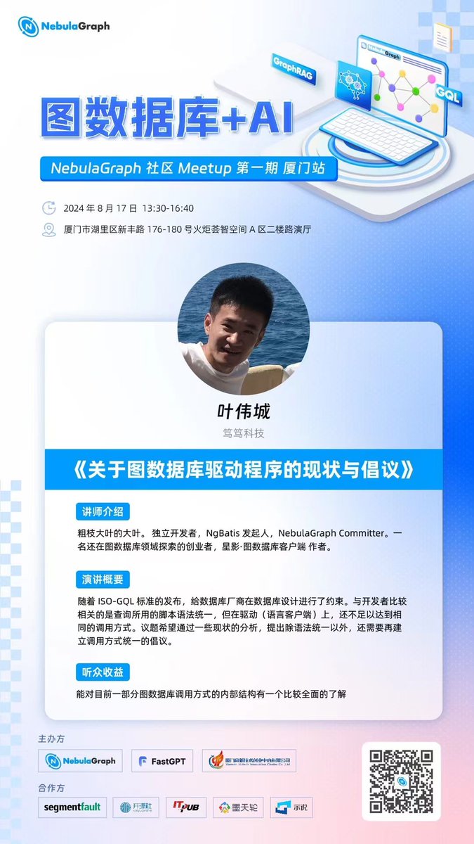 dinah_zhang's tweet image. #NebulaGraph 8月份厦门城市站，不止一个朋友问我为什么会把第一场选在厦门，因为大叶老师对 #NebulaGraph 是真爱，这是一场双向奔赴。 #GQL #GraphRAG