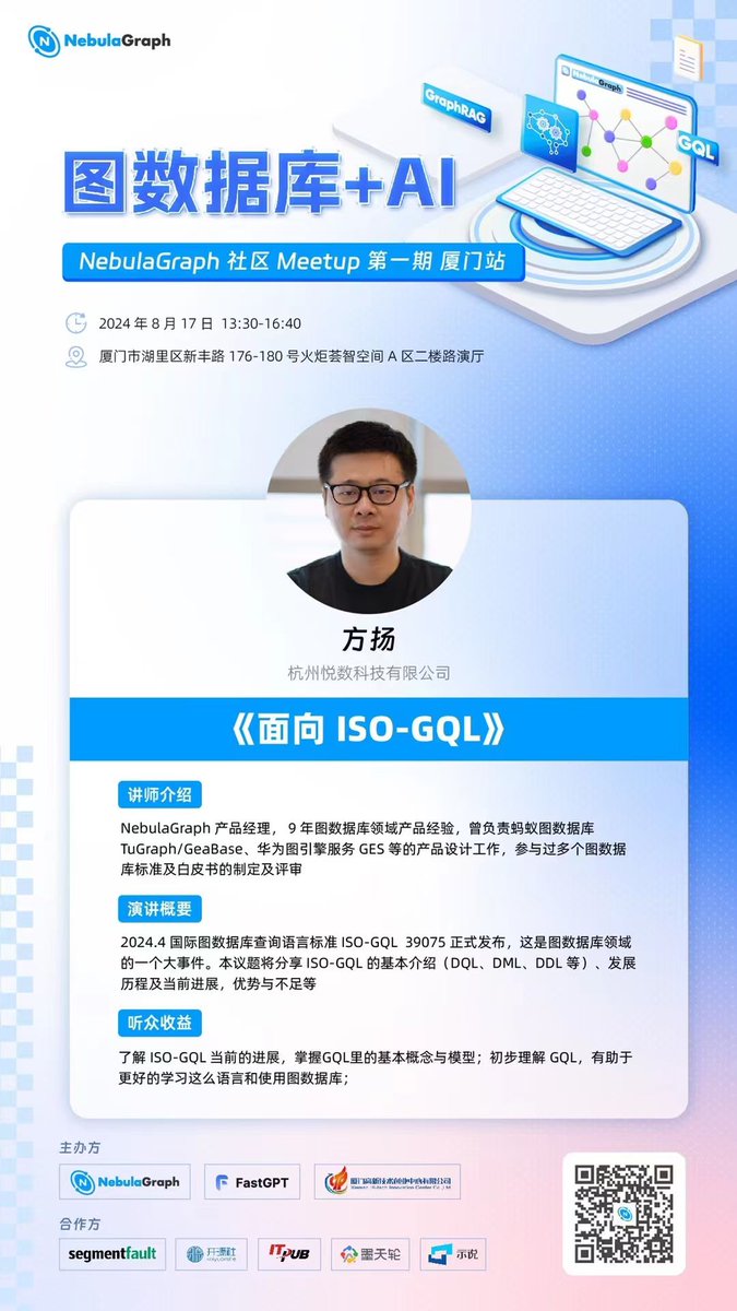 dinah_zhang's tweet image. #NebulaGraph 8月份厦门城市站，不止一个朋友问我为什么会把第一场选在厦门，因为大叶老师对 #NebulaGraph 是真爱，这是一场双向奔赴。 #GQL #GraphRAG