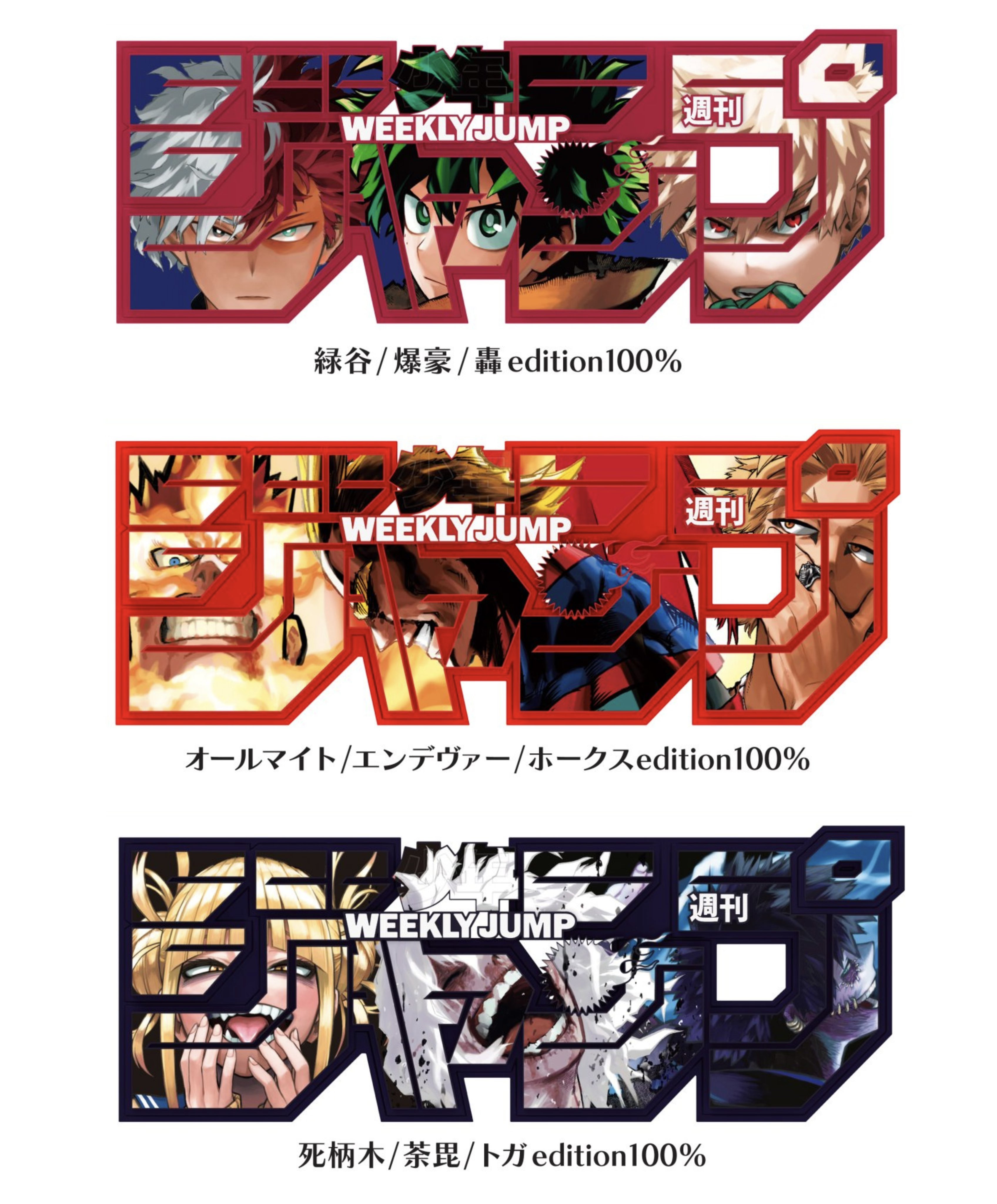デジタル版「週刊少年ジャンプ」 ロゴフィギュア [僕のヒーロー