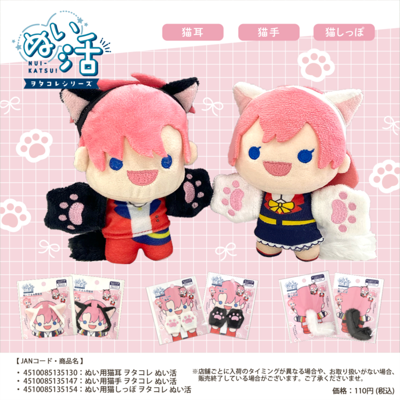 セリア ヲタコレ ねこみみ 黒 未開封 ぬいぐるみコスチューム ぬいこす 