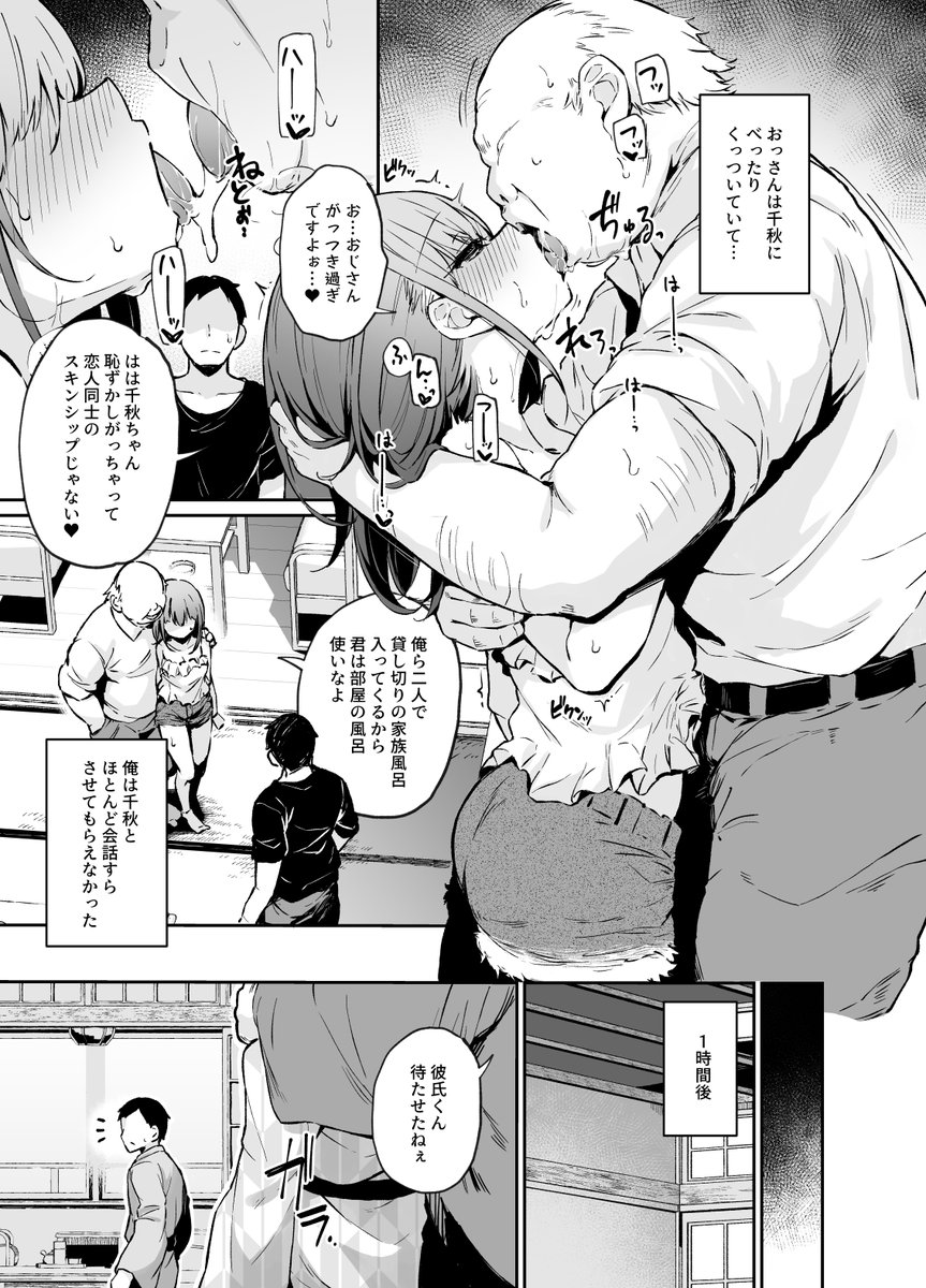 援交のエロ漫画「脱稿しました! こんな感じで「援交彼女と見学会」の続編です 」