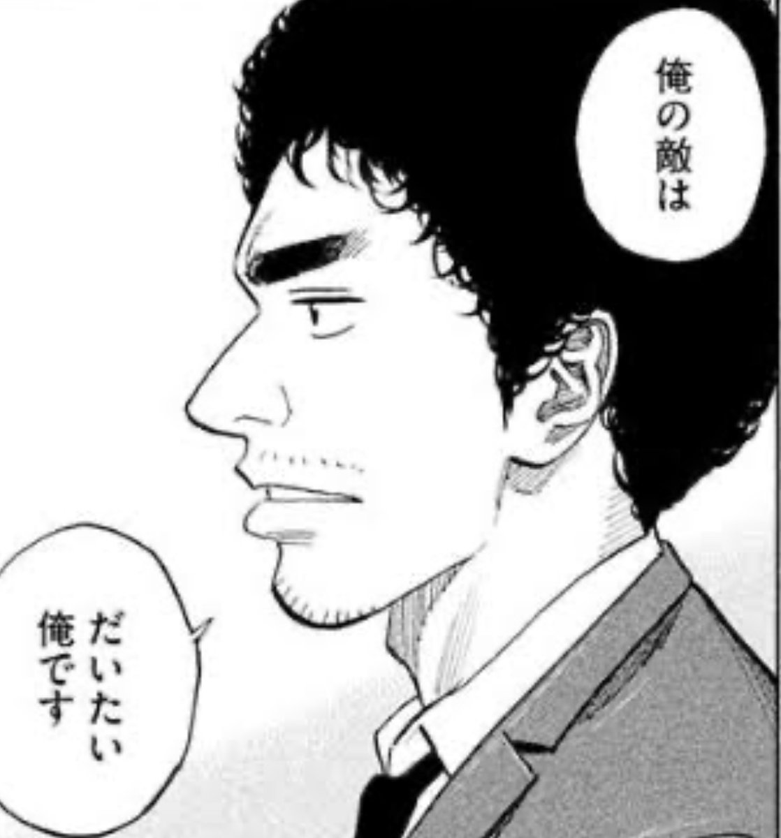 戦う相手は自分。これに気付いてからが成長の始まり。