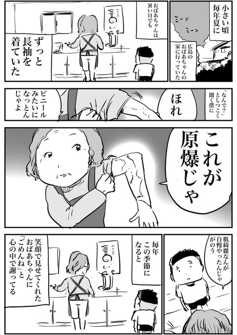ずっと長袖だった祖母に謝りたいこと。
