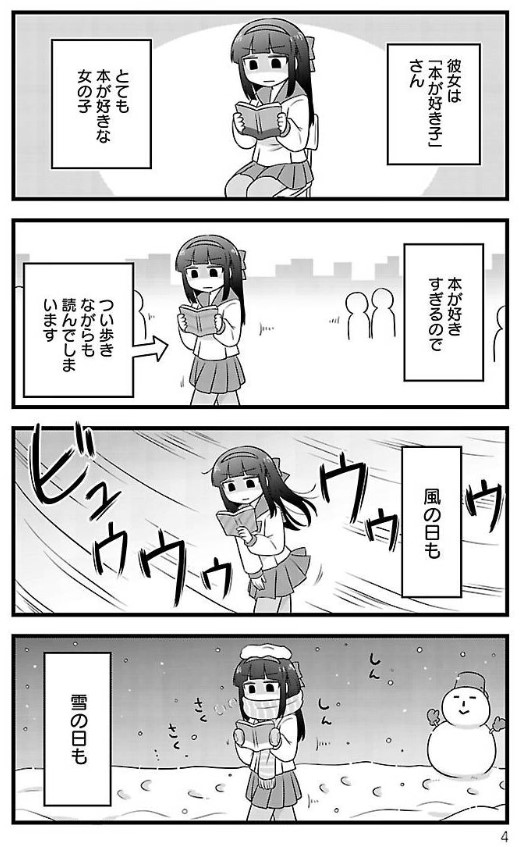 雨の日でも読むくらいに「本が好きすぎる」女の子(1/4) 