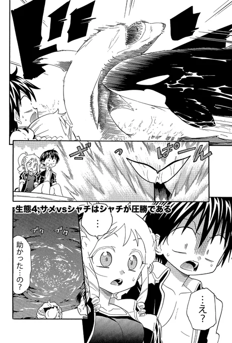 【おととしから福井県の海水浴場でイルカに噛みつかれる被害があるようなのでイルカさんやクジラのお話載せます】(3/4)
シャチは生息域によって生態が違い、3種いるのでは?と研究者の間で今めちゃくちゃ盛り上がってます 
あとクジラはでかいです
 #生還図鑑 