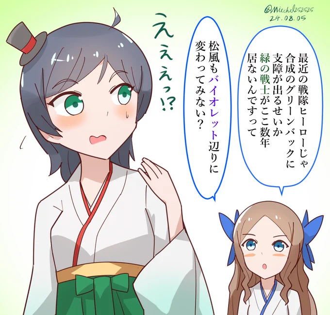 松風と緑の事情  #艦これ版深夜の真剣お絵描き60分一本勝負 #艦これ版真剣お絵描き60分一本勝負_20240805 #艦これ
