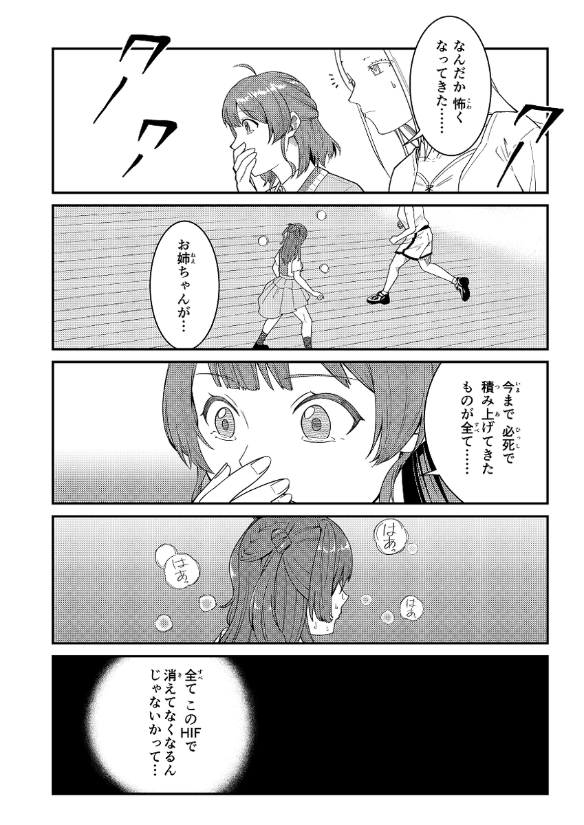 花海佑芽(ガンバレ…!!ガンバレ!!)
花海咲季「全国の強者(アイドル)が相手だからね」 