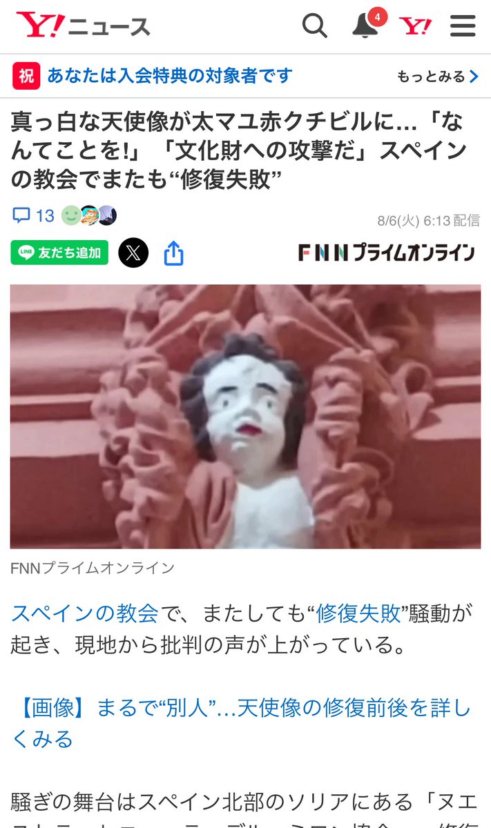 KinGyoSurfer's tweet photo. またスペインの世界遺産の修復失敗したようです😱元通りにしようという感じと言い難い、違うアートを作ったように見えます。可愛らしい🥰AIでは作れない、唯一無二のアート🎨 https://t.co/jmIdi5IVn0