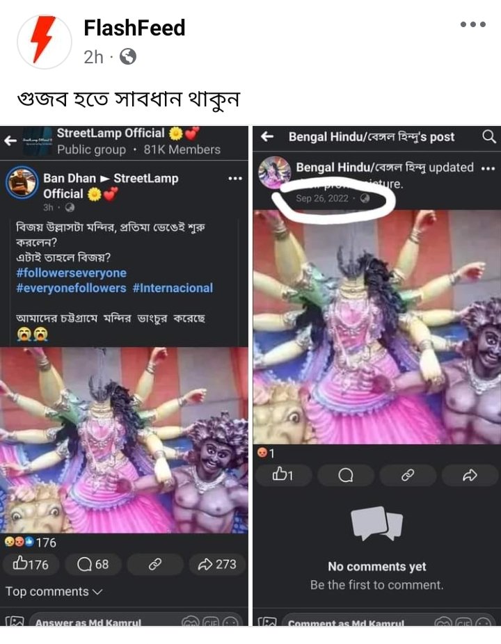 nowshadtkamal's tweet photo. @nirvik_guha_roy I request everyone to be Careful about the propaganda of a particular group who are trying to spread rumours of torturing Hindus in Bangladesh. They are using the old pictures and fake videos too and saying that it's happening.  #AllEyesonBangladeshHindus #muslimsprotectinghindus https://t.co/AqXk3Pz969