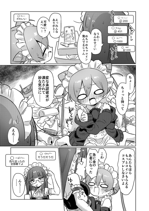 (2/2)最後4ページはページが余ったので1枚絵です 全部スク水 原作者が違うキャラが1人いる 