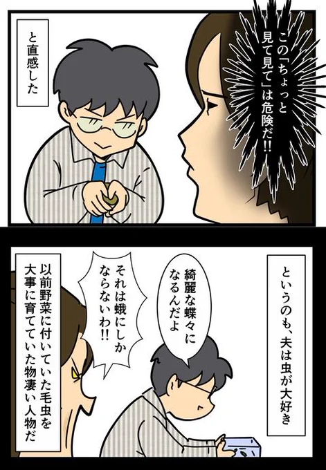 夫が妻に見せたかったものが… (2/2) 